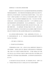 小学低年级语文课堂教学策略.