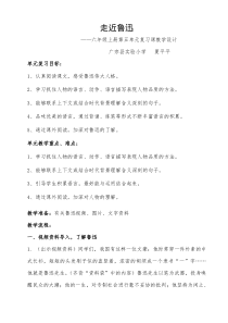 人教版六年级上册语文第五单元复习教案