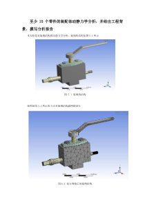 利用workbench对15个零件的装配体动静力学分析