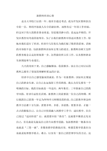小学新教师培训心得体会切身体会