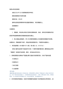 全国2016-年10月高等教育自学考试国际贸易理论与实务试题及答案解析