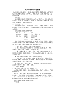 抓喜秀龙乡卫生院医院鼠疫疫情控制应急预案
