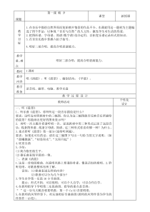 人音版小学五年级上册音乐教案全册