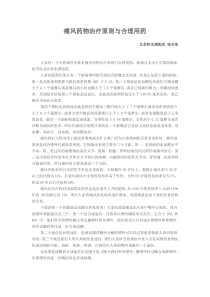 痛风药物治疗原则与合理用药详解
