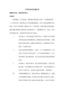 小学毕业考试倡议书-六1-林恩睿