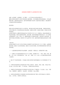 法院执行指挥中心应用方案