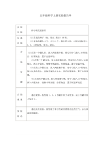 冀教版五年级上册科学实验报告单