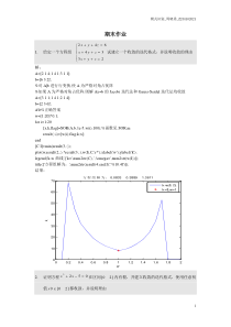 数值分析考试复习题(附matlab程序实现)