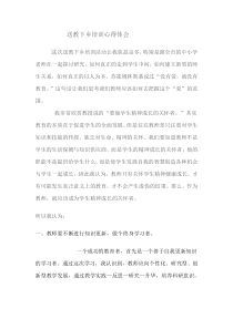 送教下乡培训心得体会