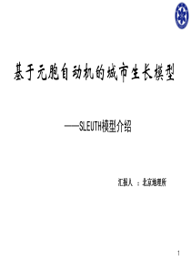 SLEUTH模型介绍
