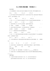 《1.4-简单计数问题》-同步练习-1