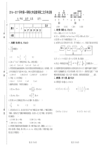 2016-2017学年上学期七年级数学第二次月考试卷