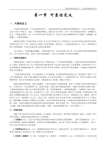 02可靠性基础