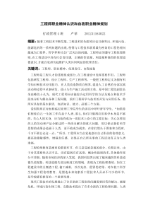 工程伦理学课程论文