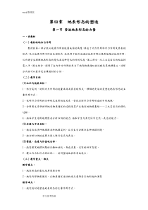 高中地理必修一第二章第三节《地壳的运动与变化》(说课稿)