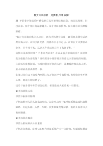 整天玩手机的一定要看-不看后悔!