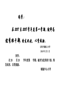 学校奖状内容