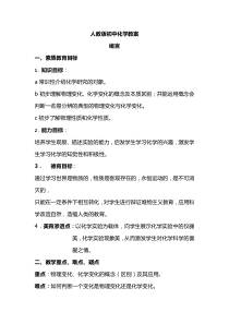 人教版初中化学教案