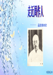 走近周作人