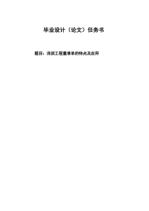 建筑系毕业论文