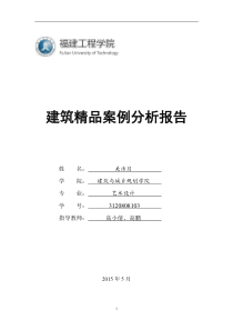 建筑赏析-悉尼歌剧院-论文