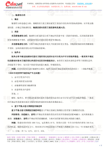 建筑经济-冲刺-4-XXXX-87873539