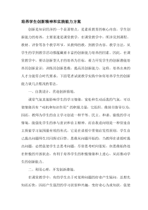 培养学生创新精神和实践能力方案