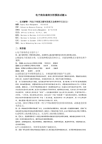 电子商务案例分析模拟试题