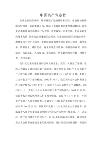 中国共产党章程