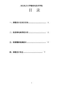 八路抢答器(CD4511)设计报告
