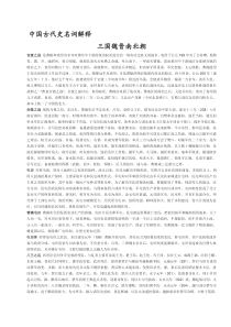 中国古代史名词解释