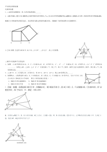 北师大版平行四边形章节培优