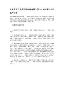 10吨储罐材料的选择标准