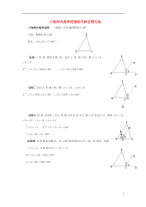 三角形内角和定理的几种证明方法