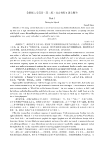 全新版大学英语【第二版】综合教程1课文翻译