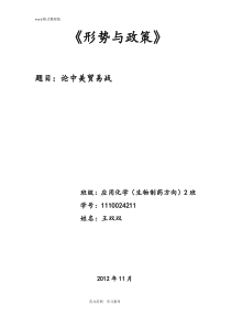 《形势和政策》-----谈中美贸易战