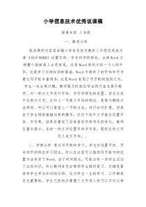 小学信息技术说课稿