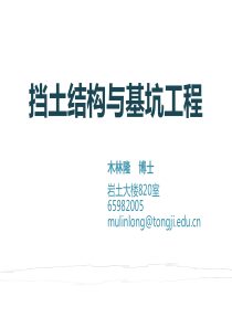 第5讲-SMW围护结构设计与施工