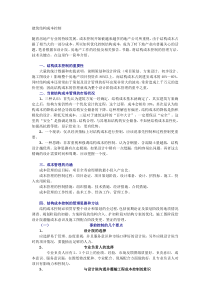建筑结构成本控制