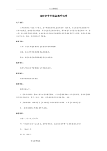 团结合作才能赢教学设计