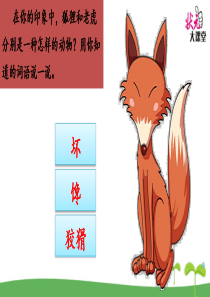 21-狐假虎威