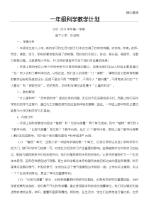 一年级科学上册教学计划