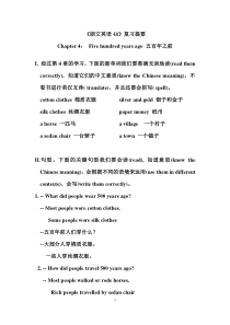 朗文4A-Chapter-4复习提要