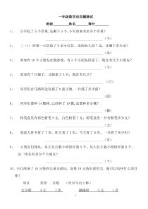 苏教版一年级数学上册解决问题专项练习