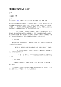 建筑结构知识