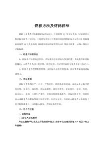 评标方法及评标标准