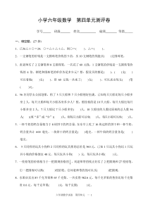 2018苏教版小学数学六年级上册第四单元测试卷