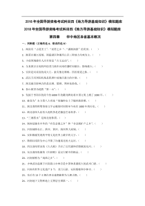 导游考试《地方导游基础知识》模拟练习-第四章-华中地区各省市自治区基本概况)