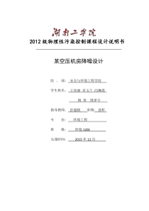 物理性污染控制课程设计(12.27)