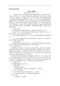 2.1、折扣说课稿